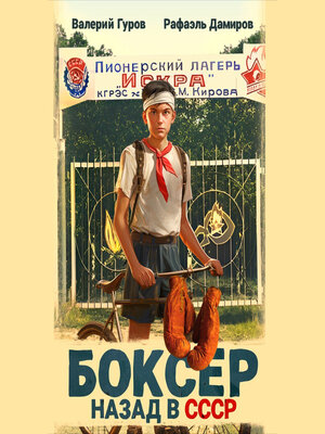 cover image of Боксер